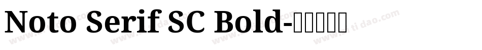 Noto Serif SC Bold字体转换